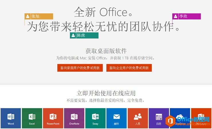 Office Online文档管理及协作新功能汇总