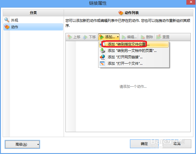 PDF文档怎么设置目录跳转链接?(图4)