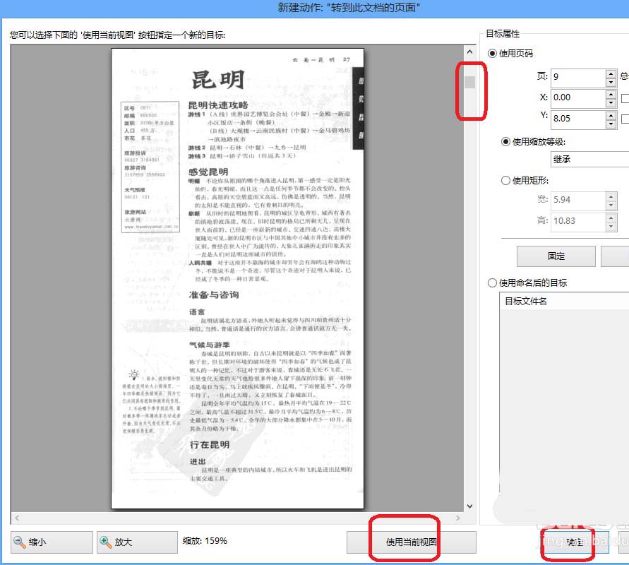 PDF文档怎么设置目录跳转链接?(图5)