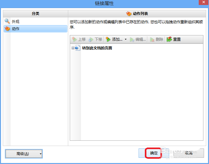 PDF文档怎么设置目录跳转链接?(图6)