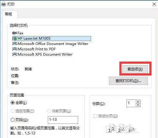 PDF文件怎么实现双面打印?(图2)