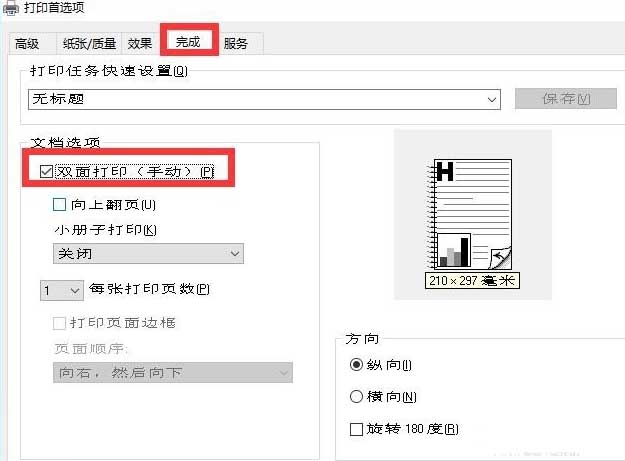 PDF文件怎么实现双面打印?(图3)
