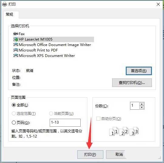 PDF文件怎么实现双面打印?(图4)