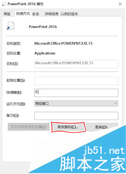 电脑中安装的Office桌面图标显示白色未识别的图标如何恢复4 电脑中安装的Office桌面图标显示白色未识别的图标如何恢复4
