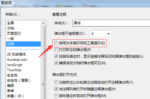 Acrobat文本指示符和工具提示功能怎么使用?(图6)