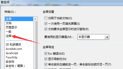 Acrobat文本指示符和工具提示功能怎么使用?(图5)