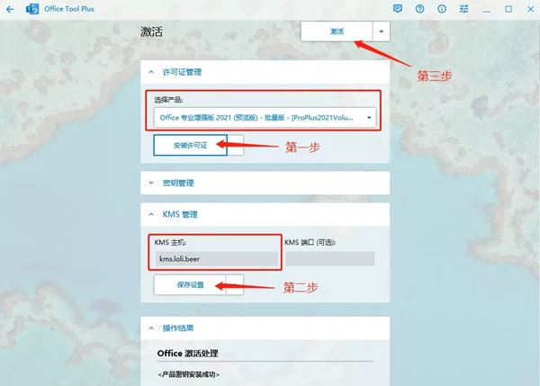 最新更新office 2021永久激活秘钥(100%激活) ，office2021激活密钥