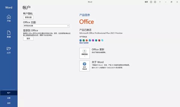 最新更新office 2021永久激活秘钥(100%激活) ，office2021激活密钥