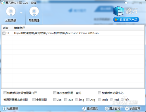 怎么安装iso版的office2010