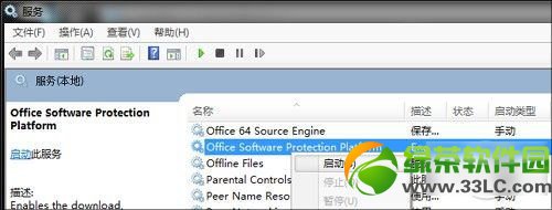 win7系统office2013激活备份图文教程3