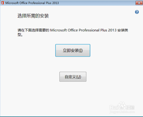 microsoftoffice2013 安装破解永久激活工具教程