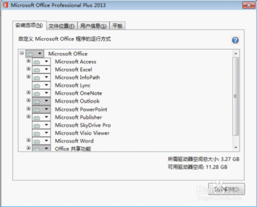 microsoftoffice2013 安装破解永久激活工具教程