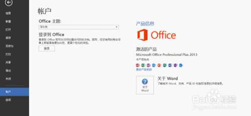 microsoftoffice2013 安装破解永久激活工具教程