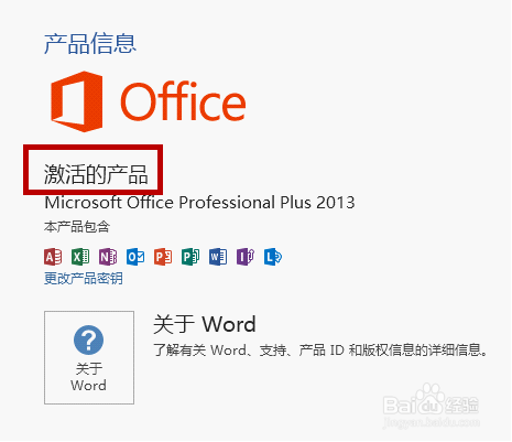 怎么查看office 2013是否激活