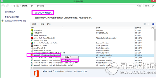 microsoft office多余组件卸载方法图文教程(图3)
