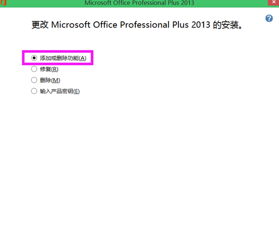 microsoft office多余组件卸载方法图文教程(图4)