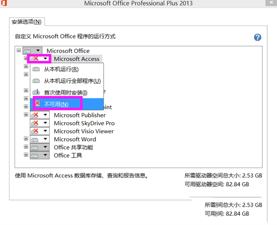 microsoft office多余组件卸载方法图文教程(图5)