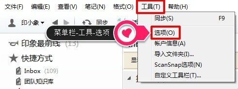 印象笔记windows客户端同步失败怎么解决?(图1)