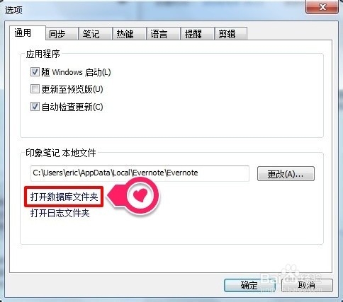 印象笔记windows客户端同步失败怎么解决?(图2)