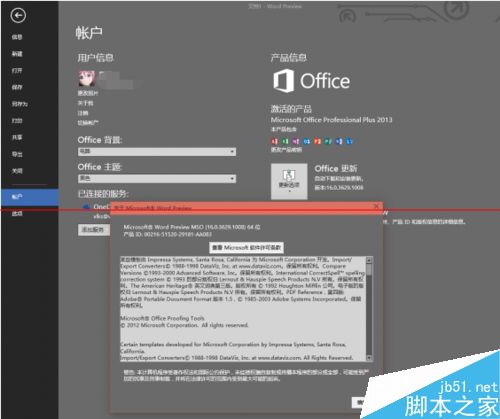 Office2016预览版怎么下载并激活?(图1)