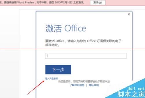 Office2016预览版怎么下载并激活?(图2)