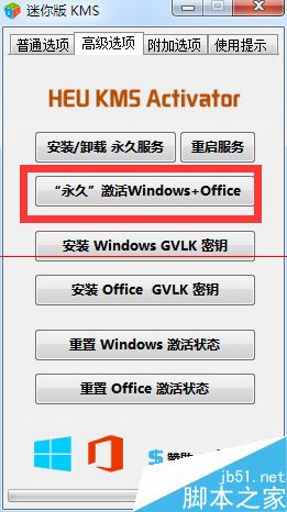 Office2016预览版怎么下载并激活?(图6)