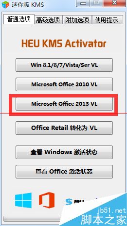 Office2016预览版怎么下载并激活?(图7)