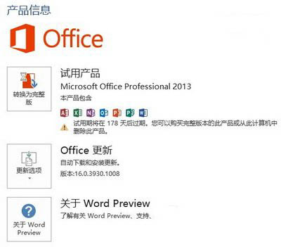 office2016公众预览版上手体验图文演示(图3) office2016公众预览版上手体验图文演示2