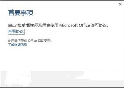 office2016公众预览版上手体验图文演示(图2) office2016公众预览版上手体验图文演示1