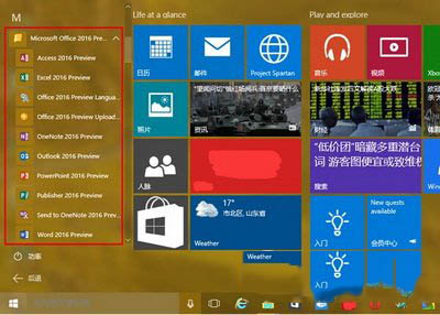 office2016公众预览版上手体验图文演示(图1) office2016公众预览版上手体验图文演示