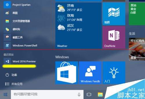 Office 2016公开预览版英文版怎样下载安装?(图7)