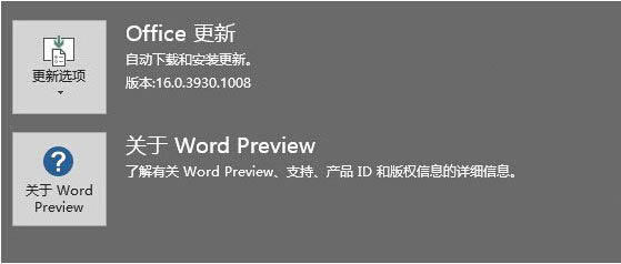 Office 2016中文技术预览版下载(图2) Office 2016中文技术预览版下载