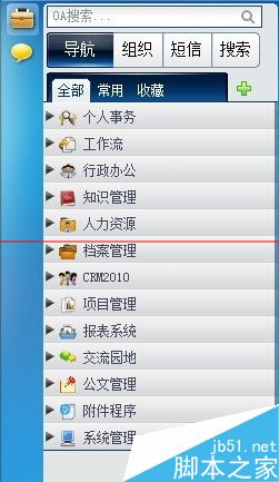 通达OA办公软件怎么把一个工作流添加到某账号的主菜单中?(图1)