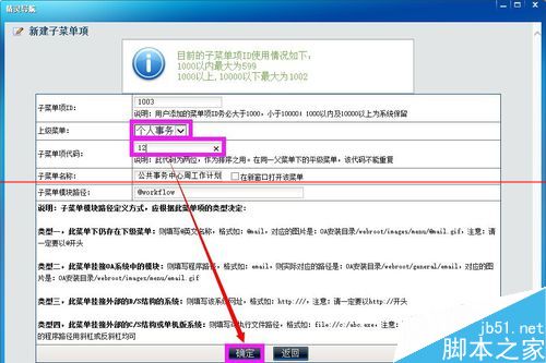 通达OA办公软件怎么把一个工作流添加到某账号的主菜单中?(图4)