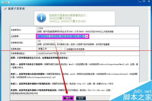 通达OA办公软件怎么把一个工作流添加到某账号的主菜单中?(图8)