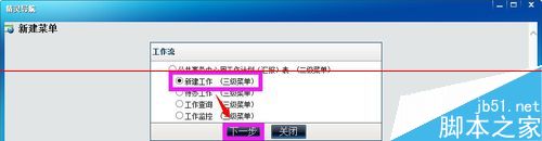 通达OA办公软件怎么把一个工作流添加到某账号的主菜单中?(图7)