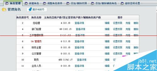 通达OA办公软件怎么把一个工作流添加到某账号的主菜单中?(图10)