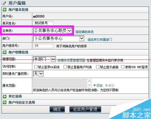 通达OA办公软件怎么把一个工作流添加到某账号的主菜单中?(图13)