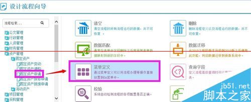 通达OA办公软件怎么把一个工作流添加到某账号的主菜单中?(图15)