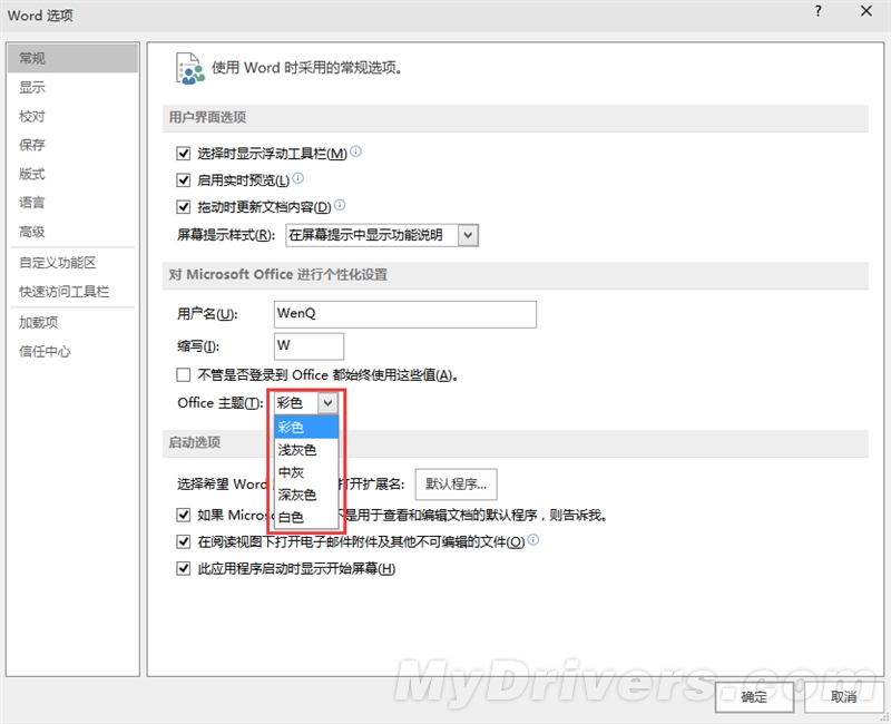 Office 2016预览版体验：细节之处见真章