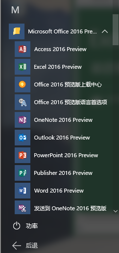 Office 2016预览版体验：细节之处见真章