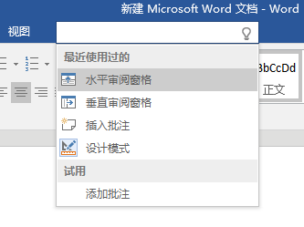 Office 2016预览版体验：细节之处见真章
