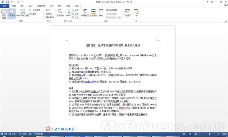Office 2016预览版体验：细节之处见真章