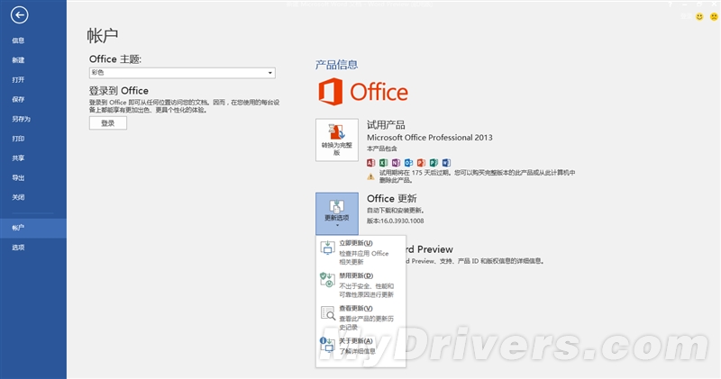 Office 2016预览版体验：细节之处见真章