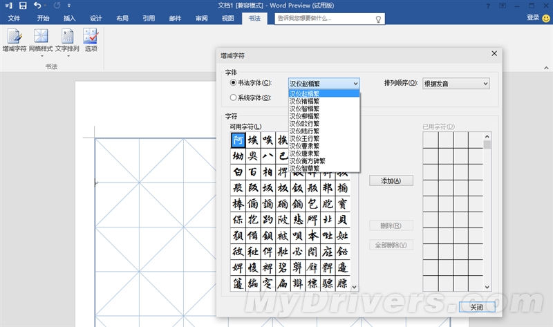 Office 2016预览版体验：细节之处见真章