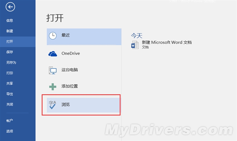 Office 2016预览版体验：细节之处见真章