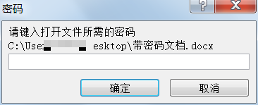 Word/Excel/ppt等office文件有密码怎么破解?(图2)