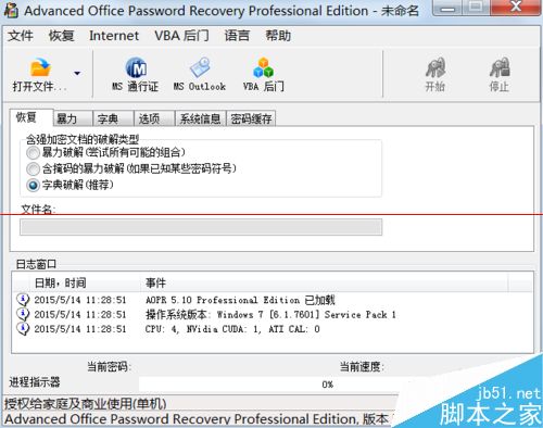 Word/Excel/ppt等office文件有密码怎么破解?(图4)