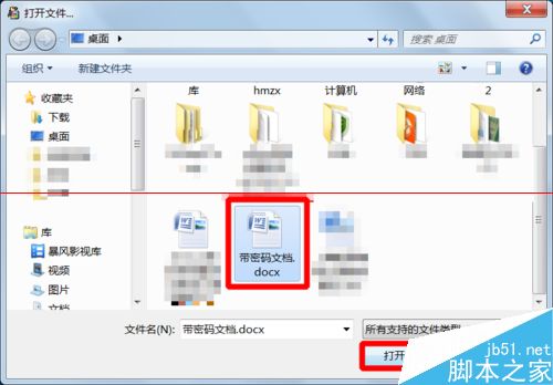 Word/Excel/ppt等office文件有密码怎么破解?(图7)