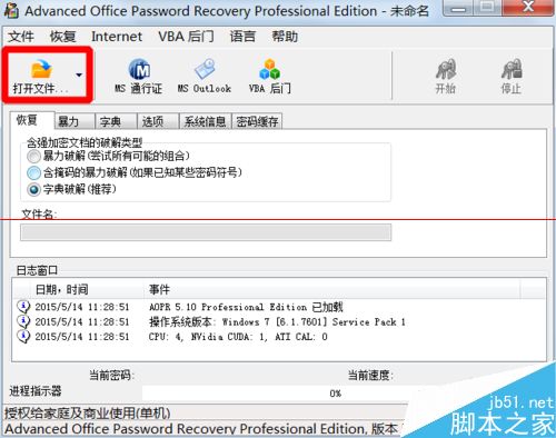 Word/Excel/ppt等office文件有密码怎么破解?(图6)